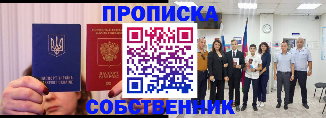 прописка законно в Немане