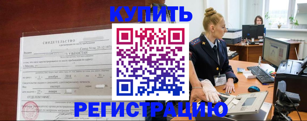 временная регистрация в квартире в Немане