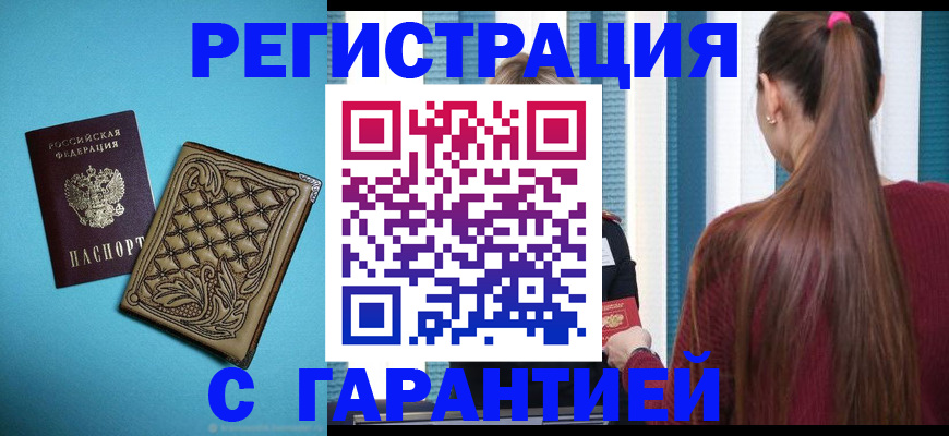 прописка гарантия в Немане